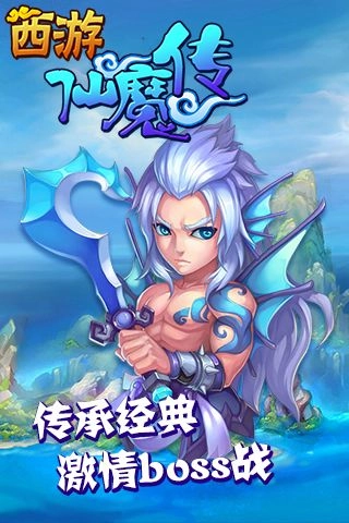 西游仙魔传手游免费版图4