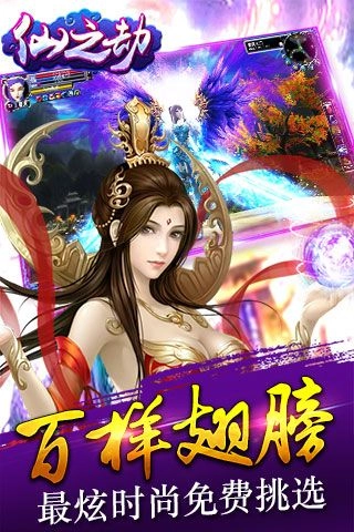仙之劫(1)