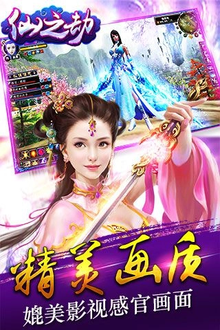 仙之劫(4)