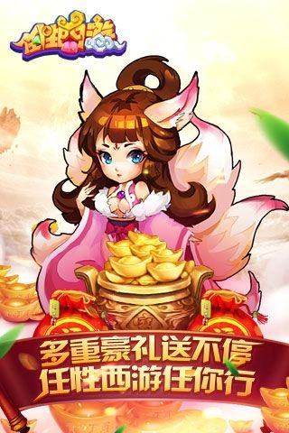 任性西游正版图2