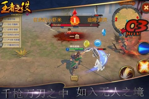 王者之役(3)