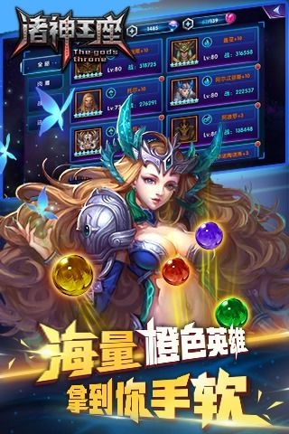 诸神王座免费版图2