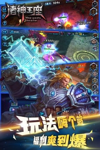 诸神王座免费版图4
