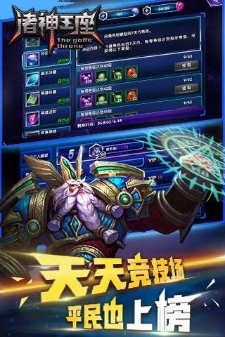 诸神王座免费版图5