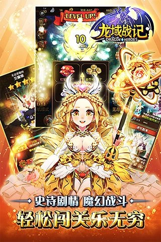 龙域战记免费版图3
