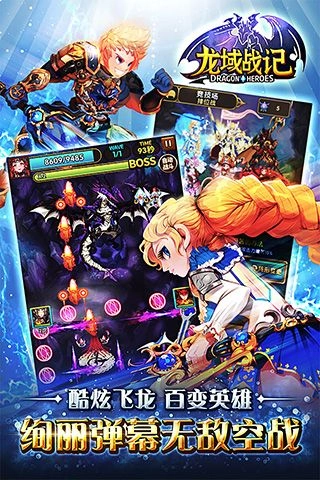 龙域战记免费版图4