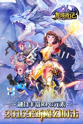 龙域战记免费版图5
