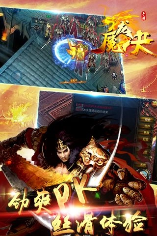 魔龙决手机免费版图2