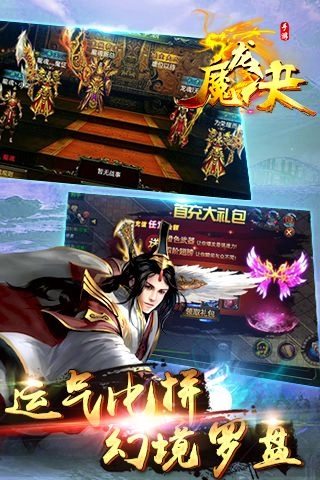 魔龙决手机免费版图5