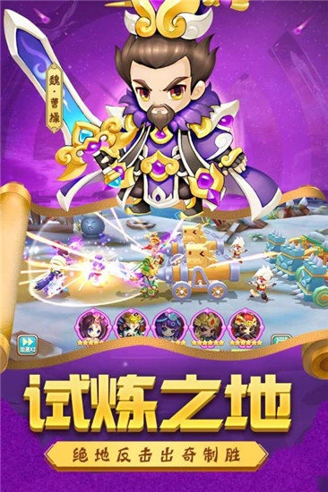 疯狂小三国官方正版图4