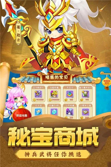 疯狂小三国官方正版图5