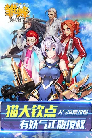 雏蜂之尖兵少女(1)