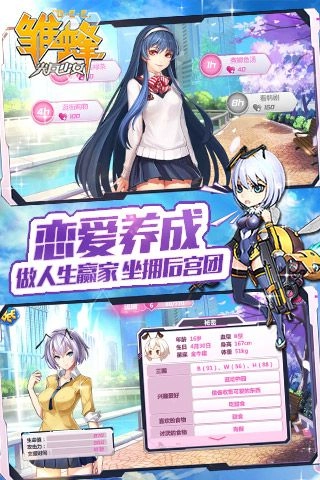 雏蜂之尖兵少女(2)