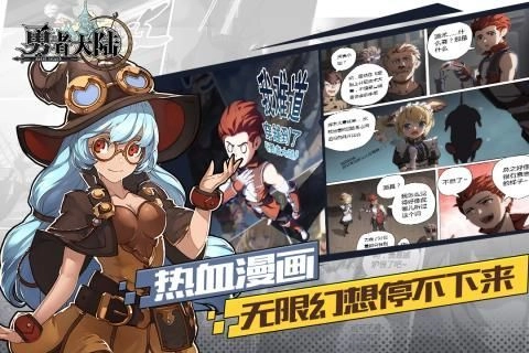 勇者大陆冒险篇官方最新版图4