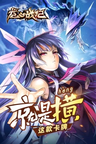龙心战纪手机正版图4