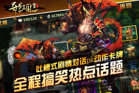 奇袭三国志(1)