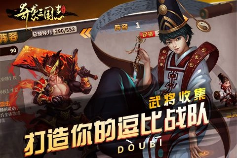 奇袭三国志(2)