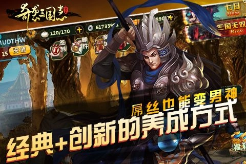 奇袭三国志(3)