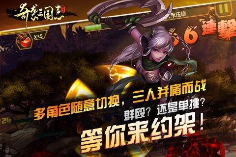 奇袭三国志(4)