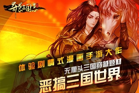 奇袭三国志(5)