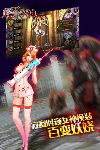 超杀女神游戏正版图4