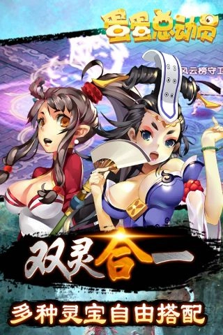 蛋蛋总动员安卓版图2