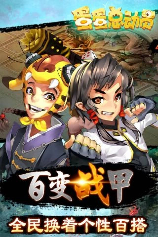 蛋蛋总动员安卓版图3