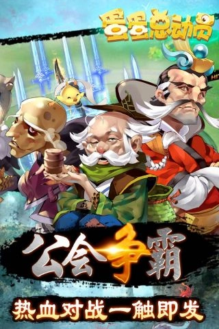 蛋蛋总动员安卓版图4
