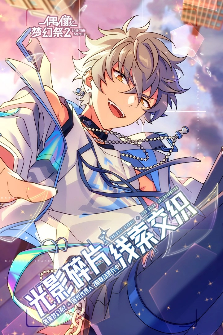 偶像梦幻祭2汉化版