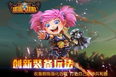 蛋蛋挂机(1)