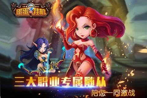 蛋蛋挂机(2)