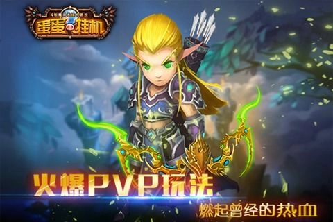 蛋蛋挂机(3)