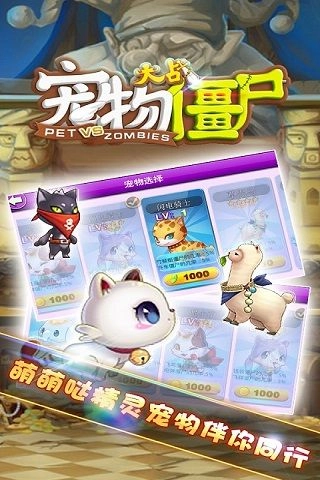 宠物大战僵尸游戏纯净最新版图2