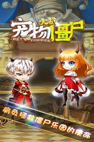 宠物大战僵尸游戏纯净最新版图4
