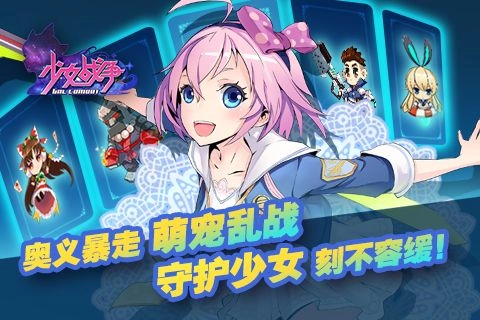 少女战争手机版图2