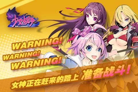 少女战争手机版图5