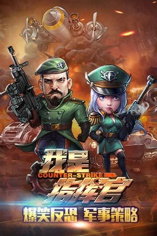 我是指挥官(1)