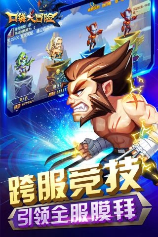 口袋大冒险
