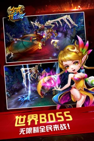 全民打BOSS官方版图3