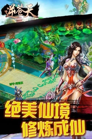 逆苍天免费版图3