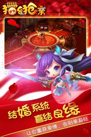 擂台抢亲安卓版图3
