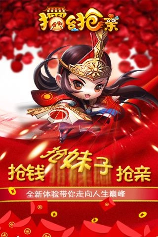 擂台抢亲安卓版图5