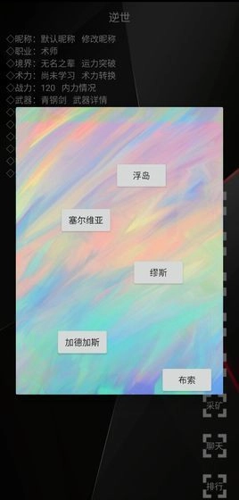 逆世直装游戏版图2