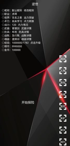 逆世直装游戏版图3