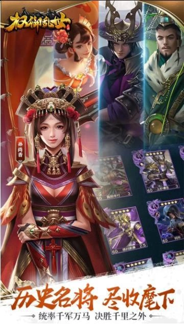 权御乱世正版图2