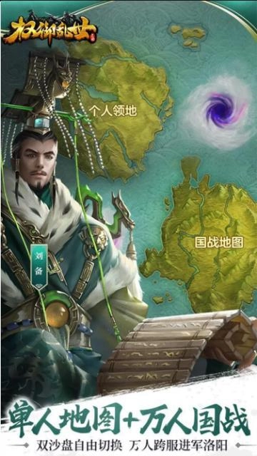 权御乱世正版图3