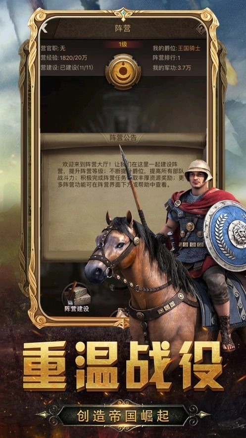 王之崛起公测版