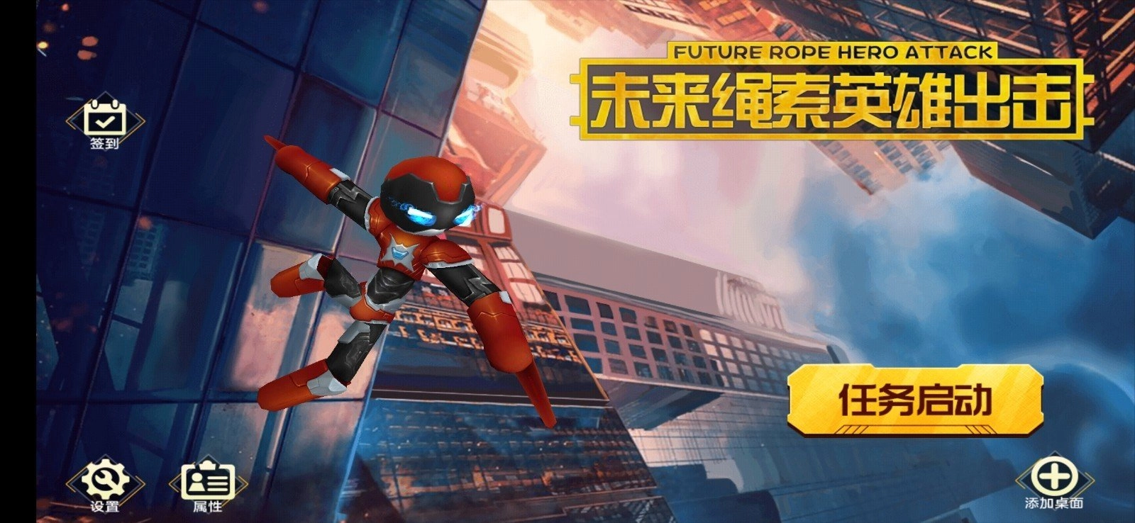 未来绳索英雄出击(3)