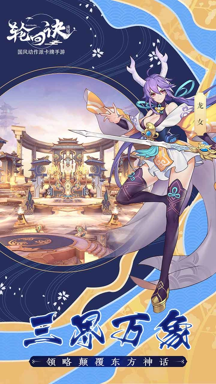 轮回诀手游免费版