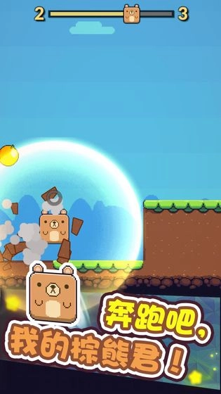 奔跑吧熊君图5